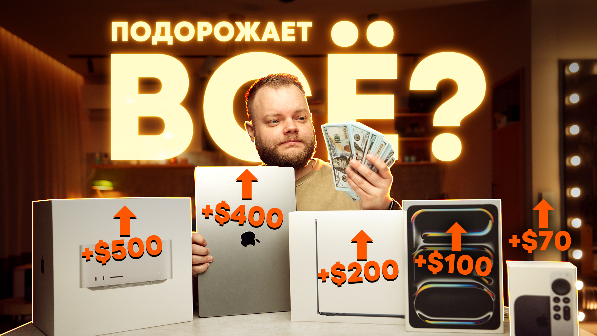 Apple повысила цены ПОЧТИ НА ВСЁ